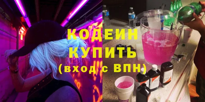 Codein Purple Drank  магазин    блэк спрут зеркало  Грязи 