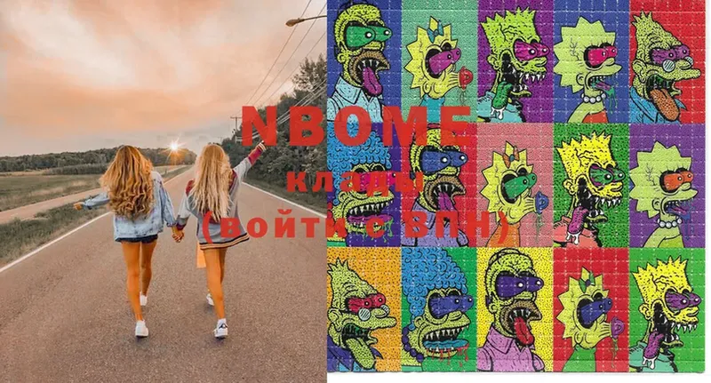 Марки NBOMe 1,8мг  Грязи 